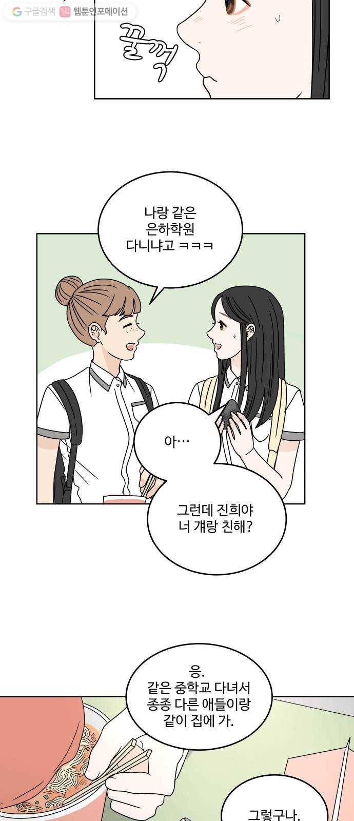 걸어서 30분 22화 가려주다 5