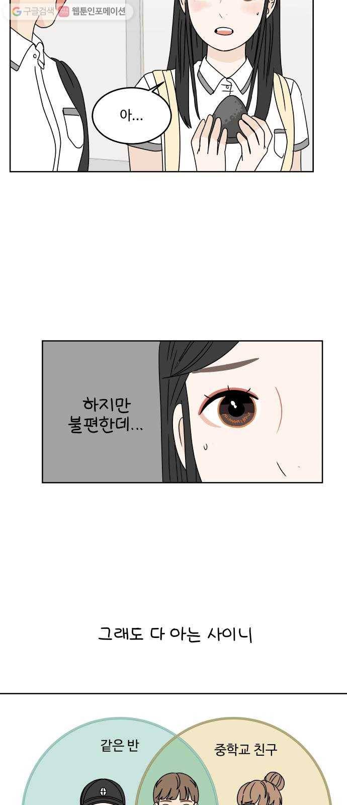 걸어서 30분 22화 가려주다 7