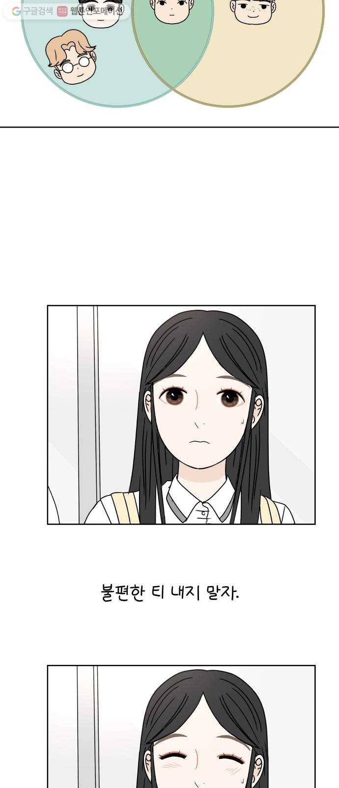 걸어서 30분 22화 가려주다 8
