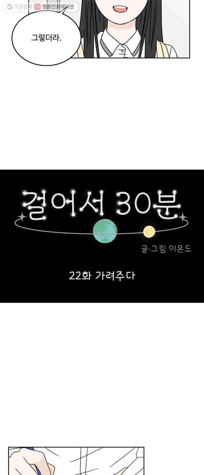 걸어서 30분 22화 가려주다 9