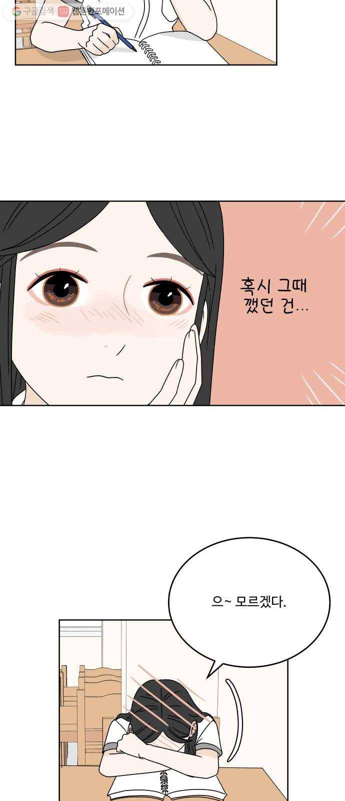 걸어서 30분 22화 가려주다 12