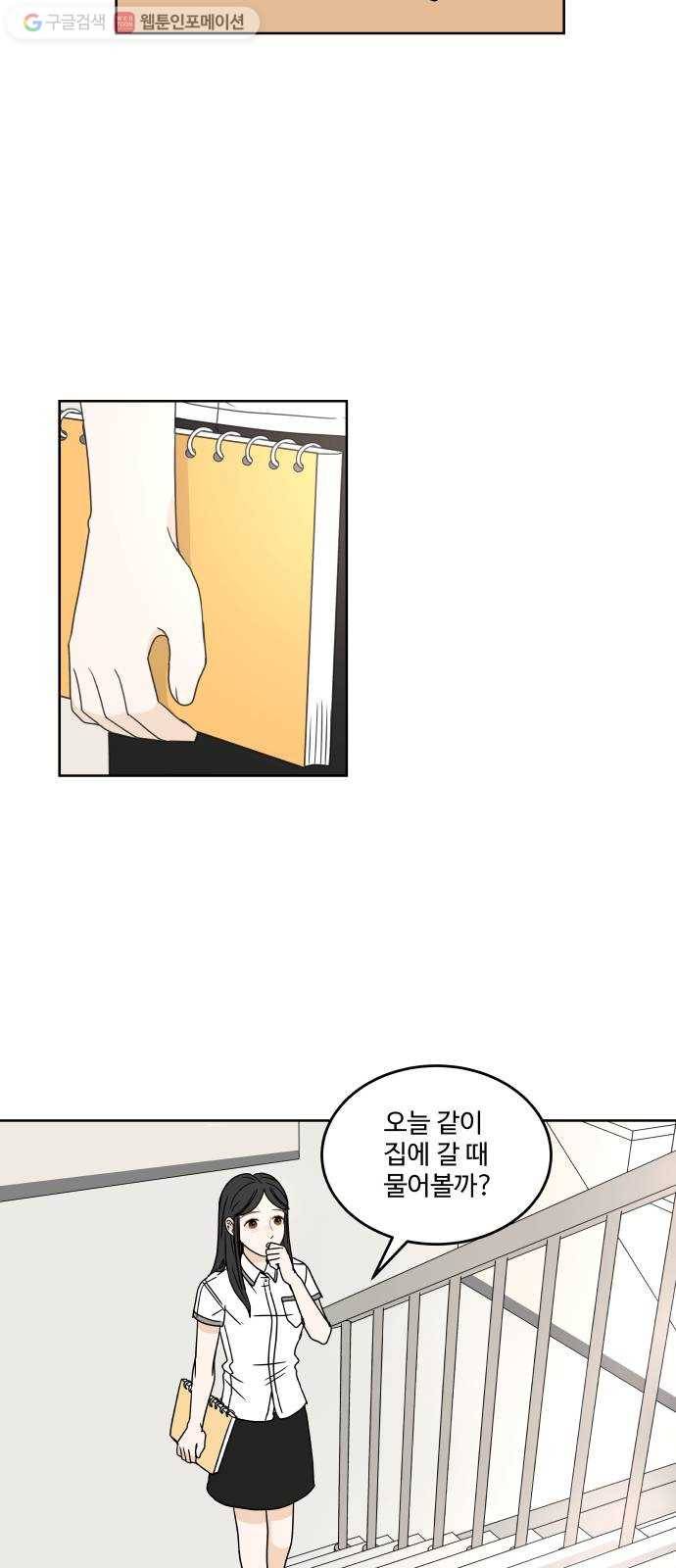 걸어서 30분 22화 가려주다 13