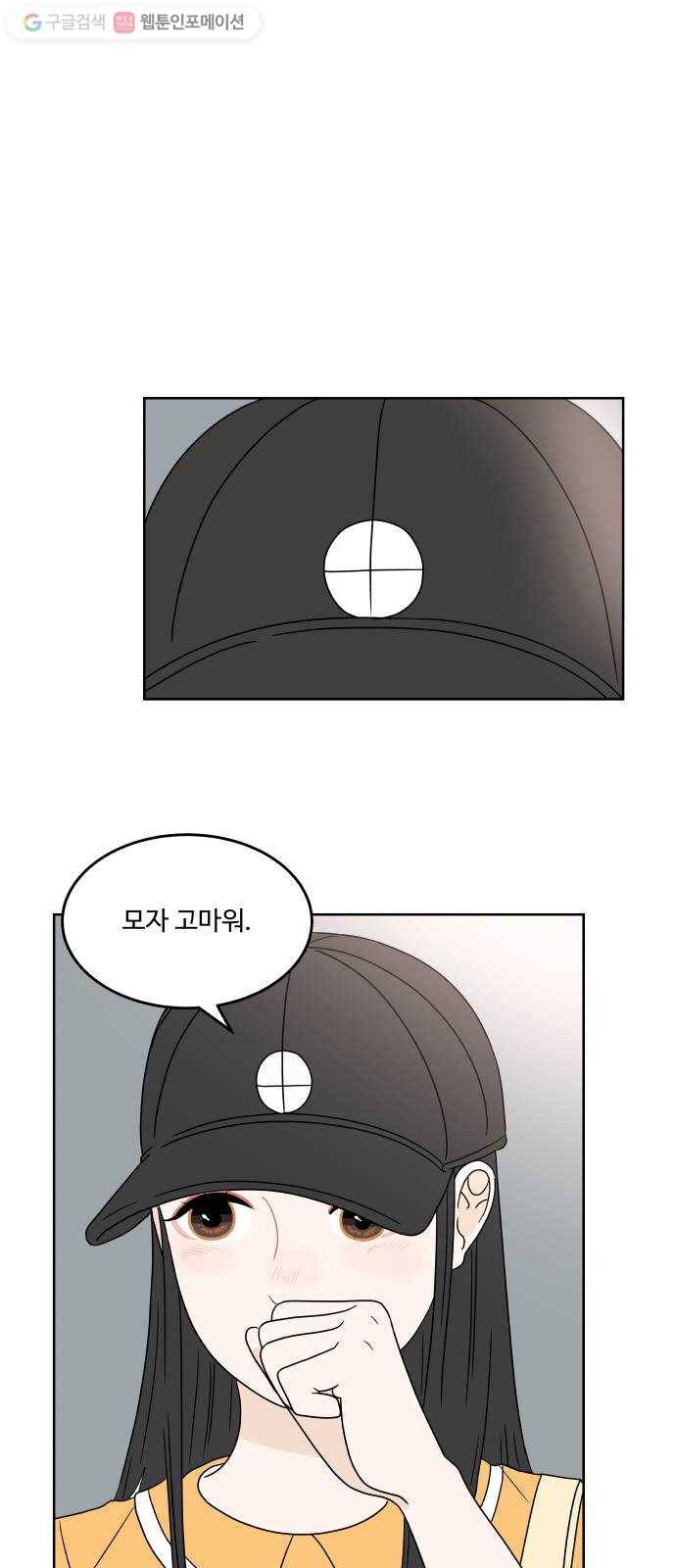 걸어서 30분 26화 말하지 않으면 모른다 1