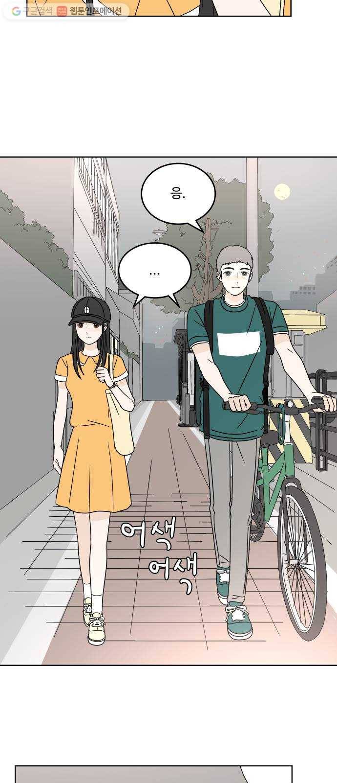 걸어서 30분 26화 말하지 않으면 모른다 2