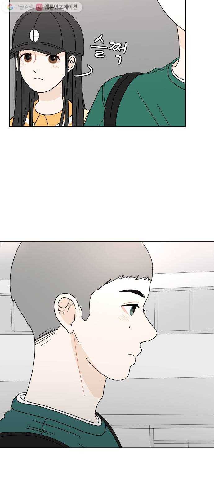 걸어서 30분 26화 말하지 않으면 모른다 3