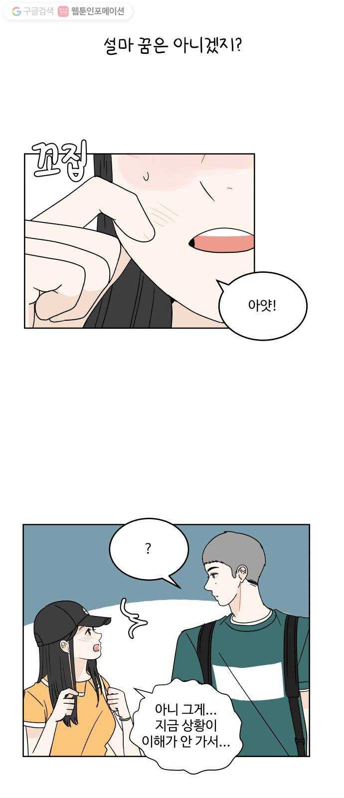 걸어서 30분 26화 말하지 않으면 모른다 5