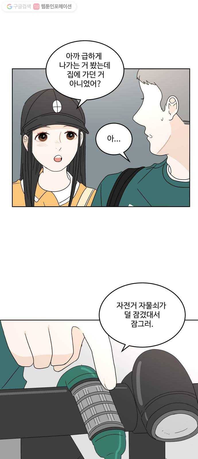 걸어서 30분 26화 말하지 않으면 모른다 6