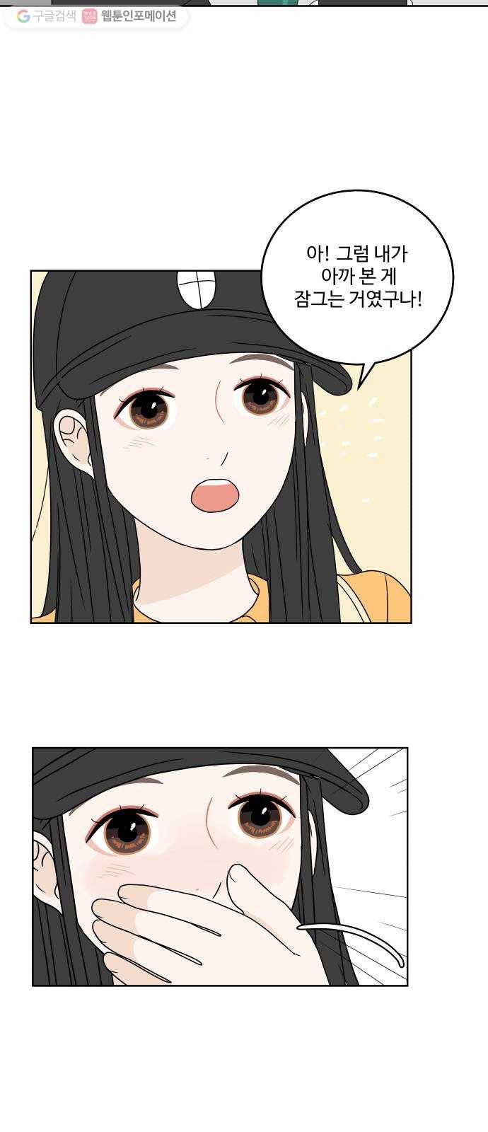 걸어서 30분 26화 말하지 않으면 모른다 7