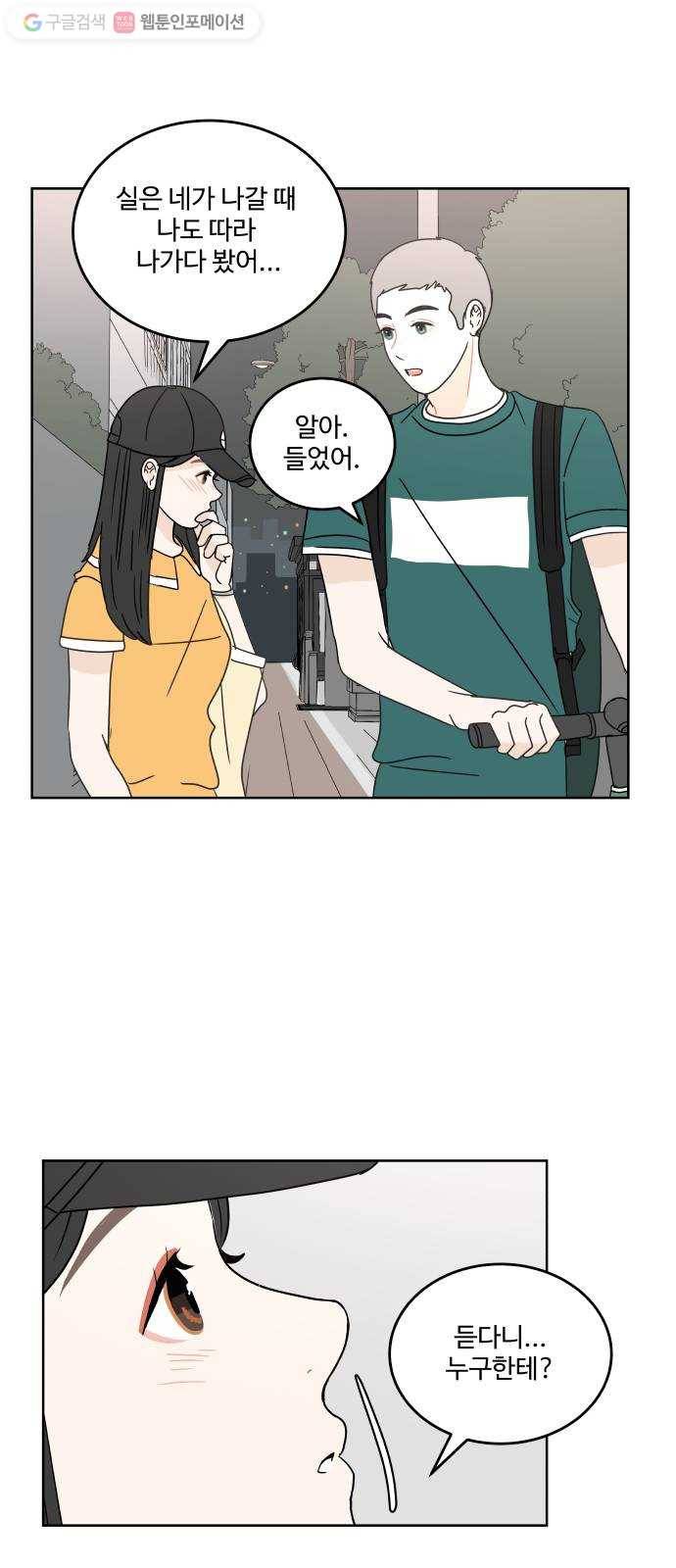 걸어서 30분 26화 말하지 않으면 모른다 8