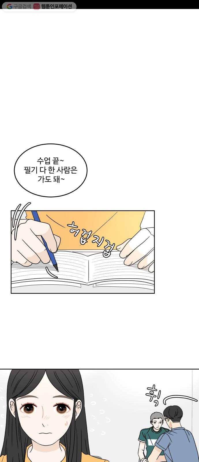 걸어서 30분 26화 말하지 않으면 모른다 10