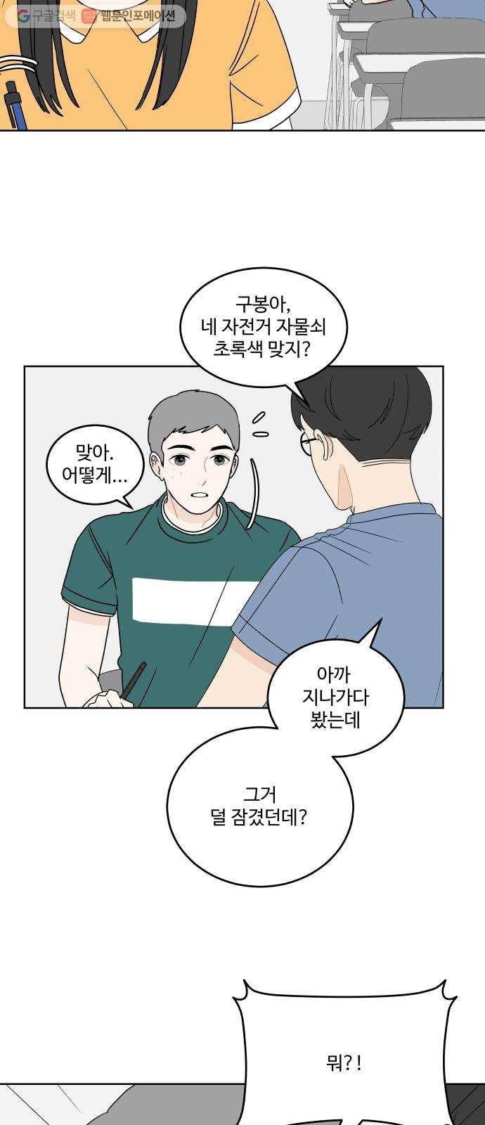 걸어서 30분 26화 말하지 않으면 모른다 11