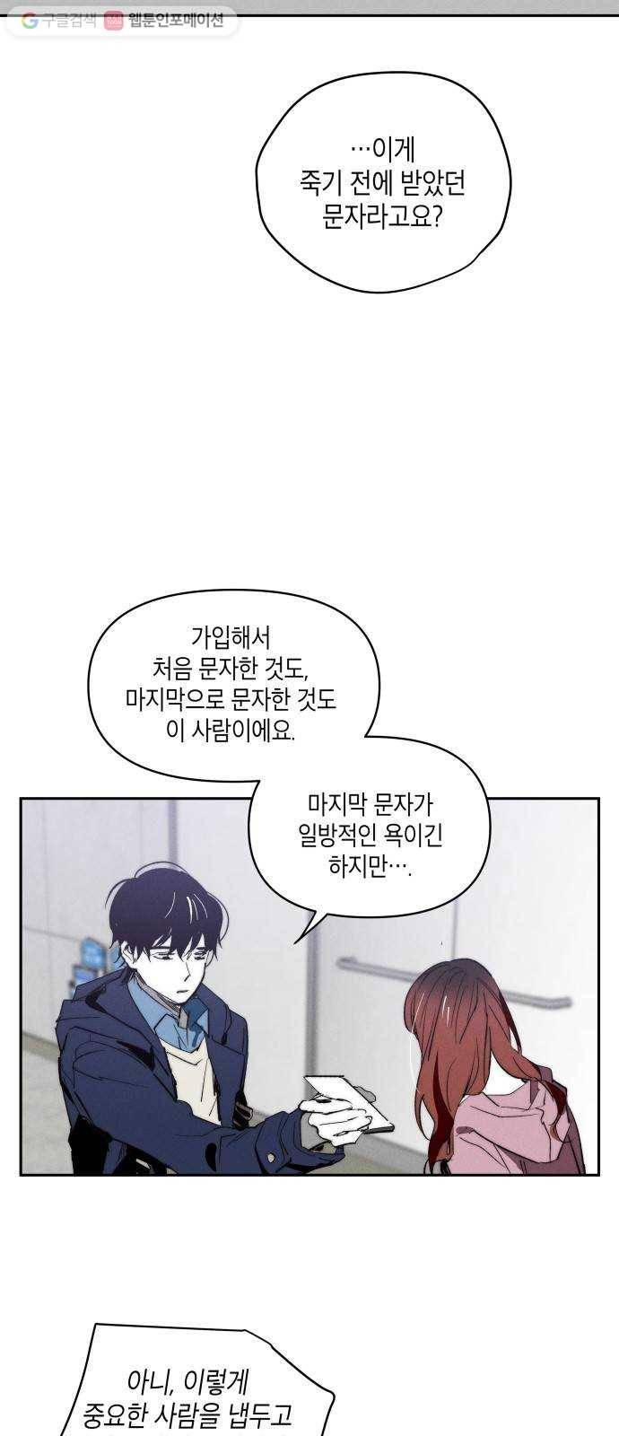 구주의 시간 22화 ： 동행 (1) 4