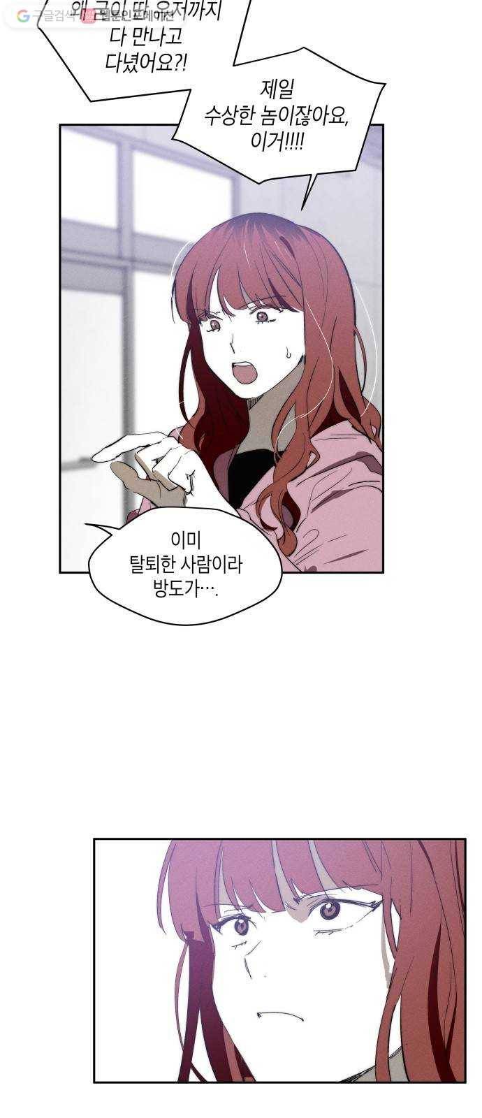 구주의 시간 22화 ： 동행 (1) 5