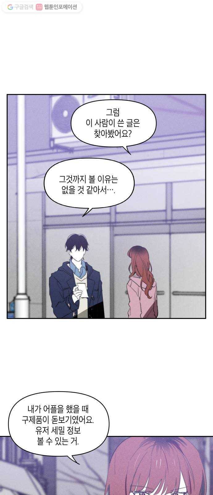 구주의 시간 22화 ： 동행 (1) 6