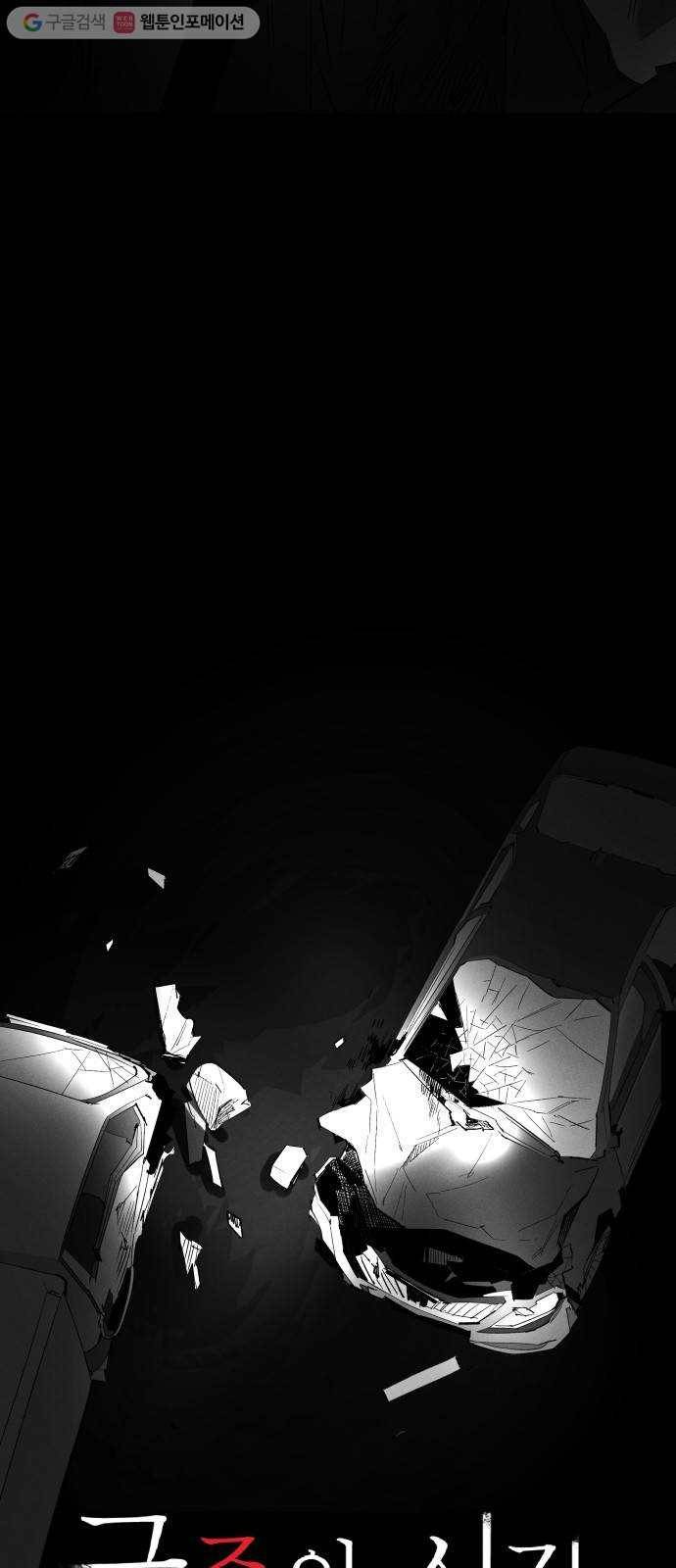 구주의 시간 26화 ： AFK 3