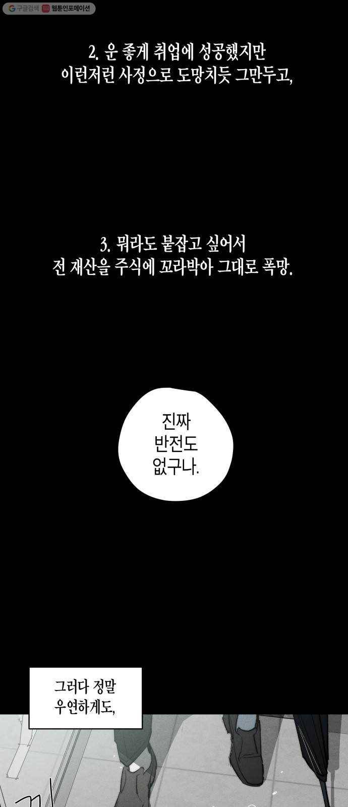구주의 시간 34화 ： 관찰자 (2) 3
