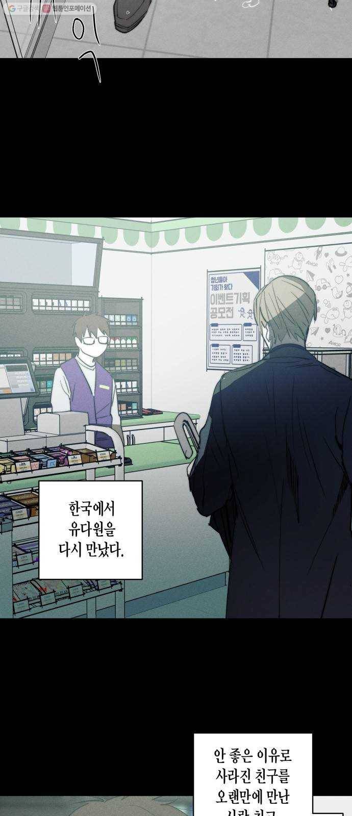 구주의 시간 34화 ： 관찰자 (2) 4