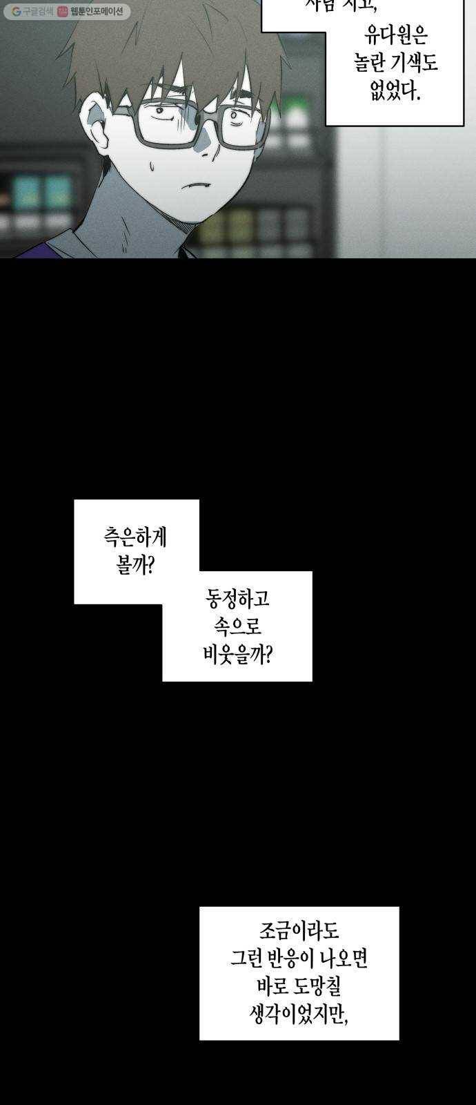 구주의 시간 34화 ： 관찰자 (2) 5