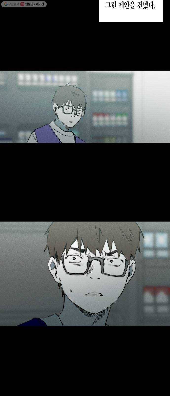 구주의 시간 34화 ： 관찰자 (2) 8