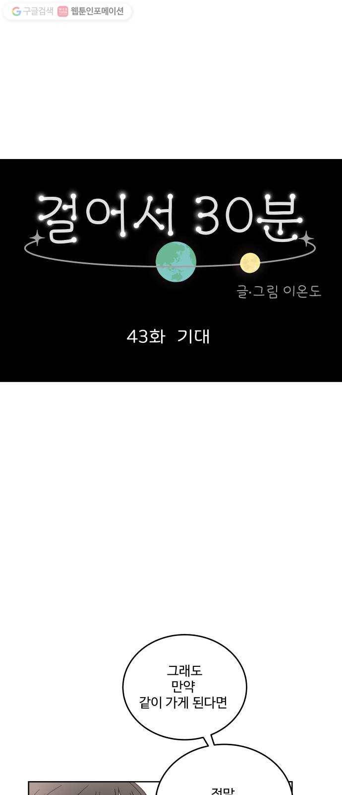 걸어서 30분 43화 기대 1