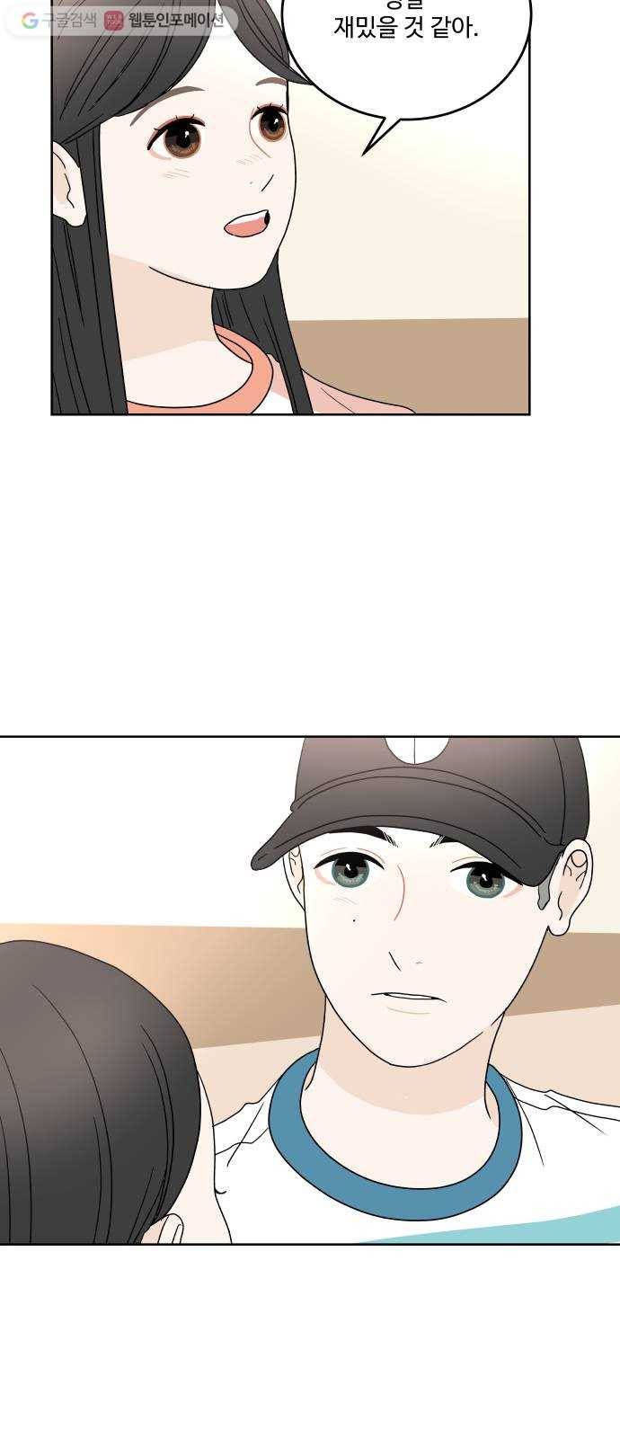 걸어서 30분 43화 기대 2