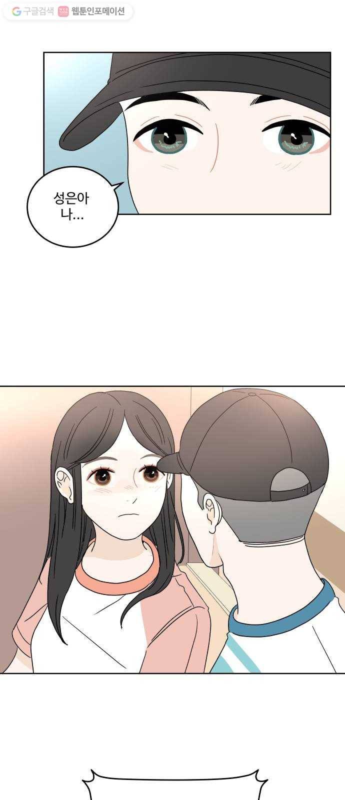 걸어서 30분 43화 기대 3