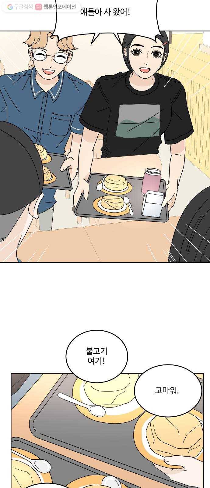 걸어서 30분 43화 기대 4