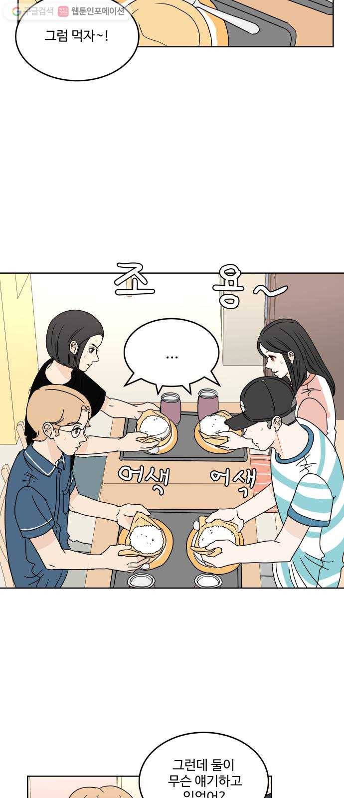 걸어서 30분 43화 기대 5