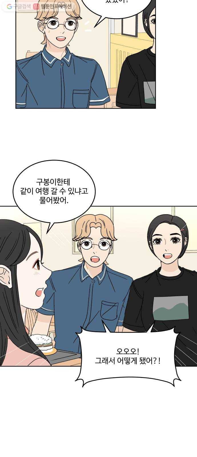 걸어서 30분 43화 기대 6