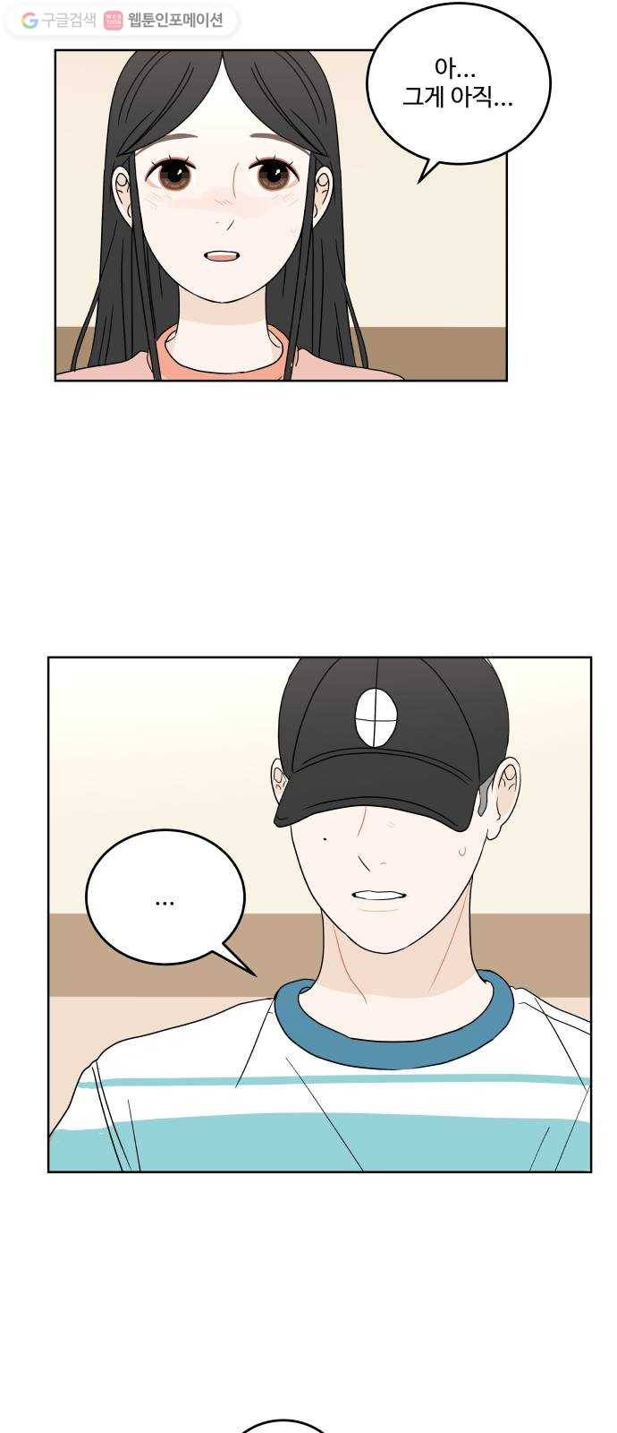 걸어서 30분 43화 기대 7