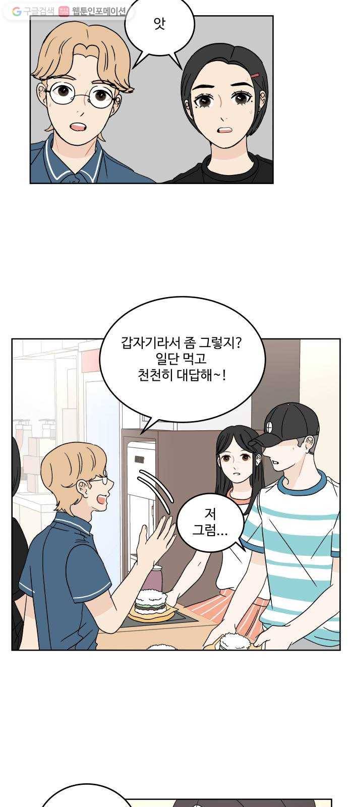 걸어서 30분 43화 기대 8