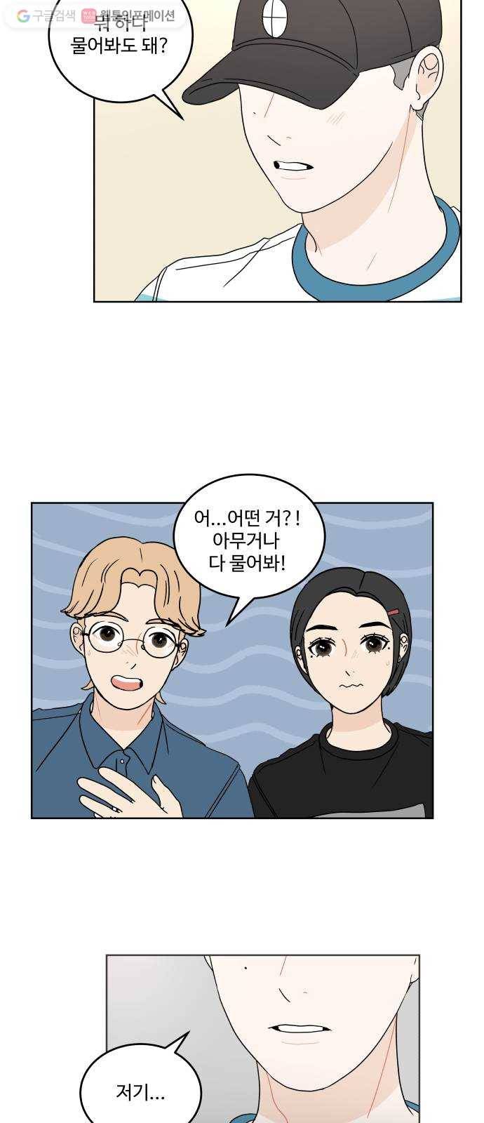 걸어서 30분 43화 기대 9