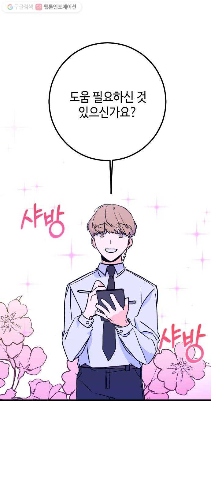 나쁜 쪽으로 10화. 알바 (2) 1