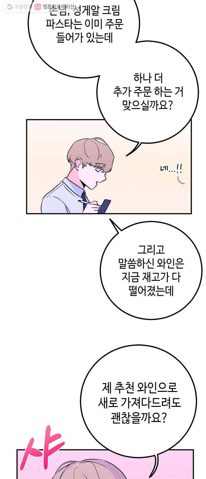 나쁜 쪽으로 10화. 알바 (2) 3