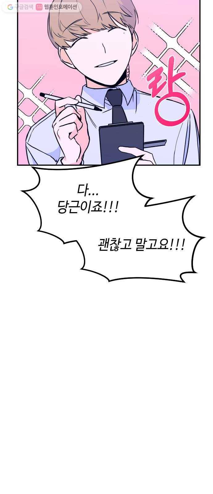 나쁜 쪽으로 10화. 알바 (2) 4