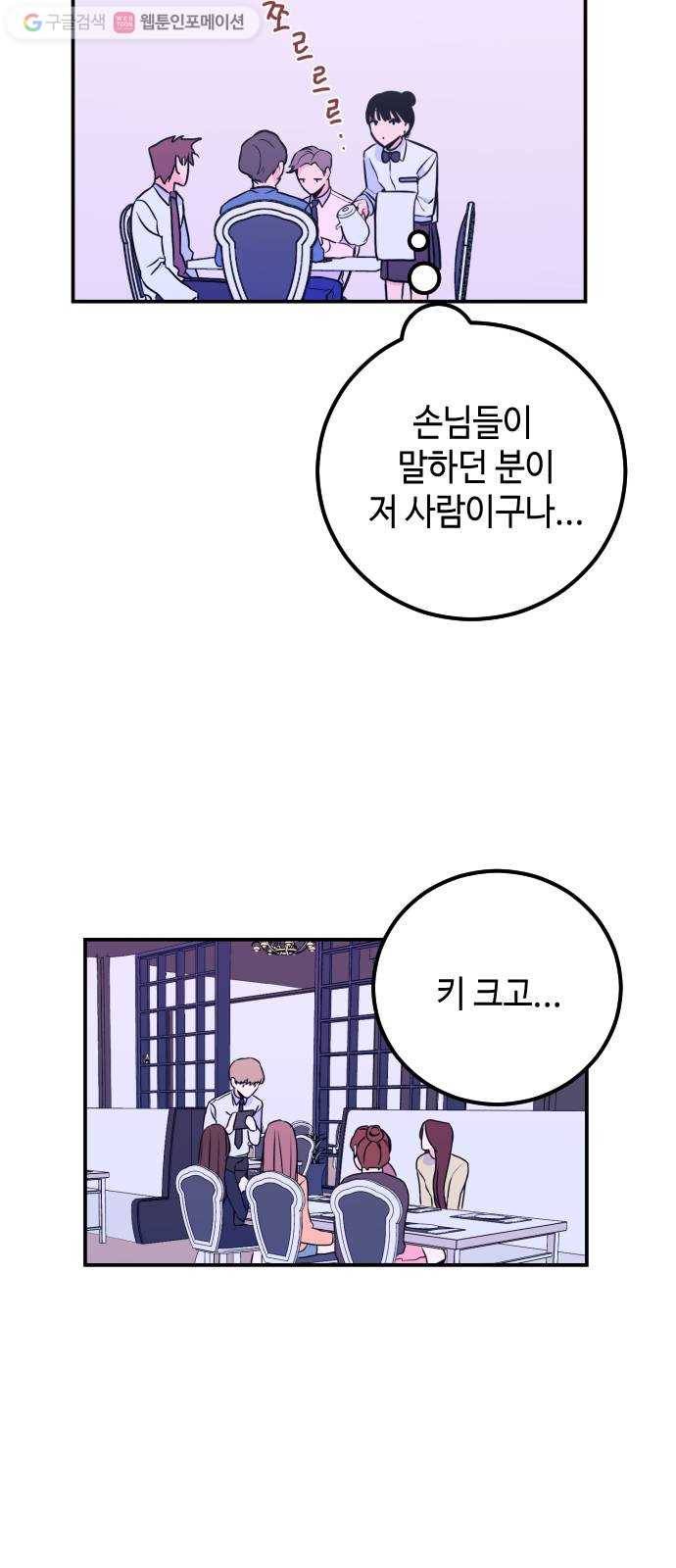 나쁜 쪽으로 10화. 알바 (2) 6