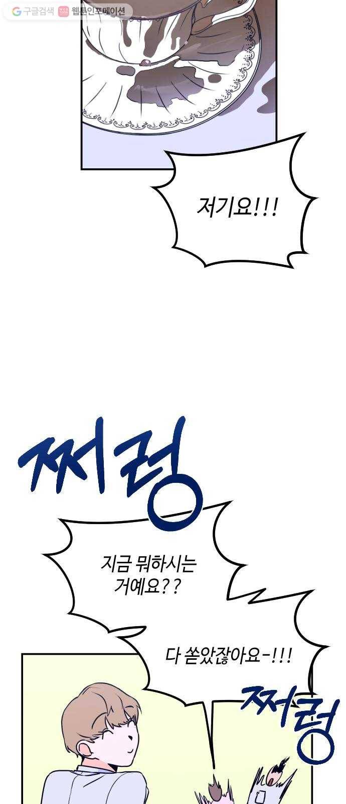 나쁜 쪽으로 10화. 알바 (2) 10