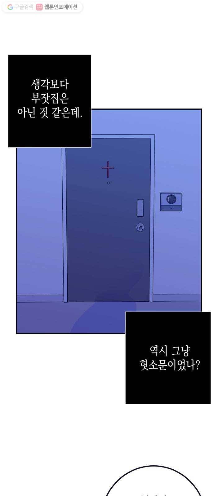 나쁜 쪽으로 15화. 성모 (3) 1