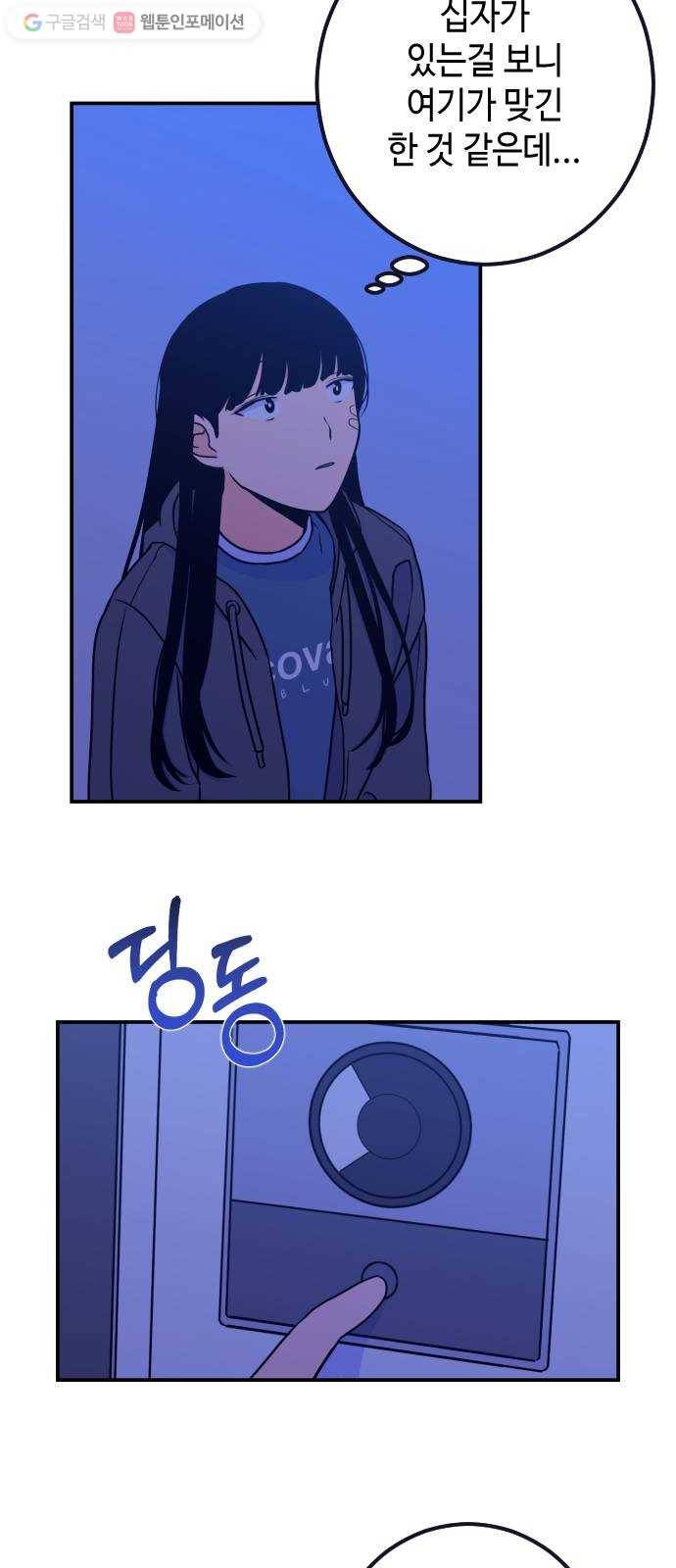 나쁜 쪽으로 15화. 성모 (3) 2