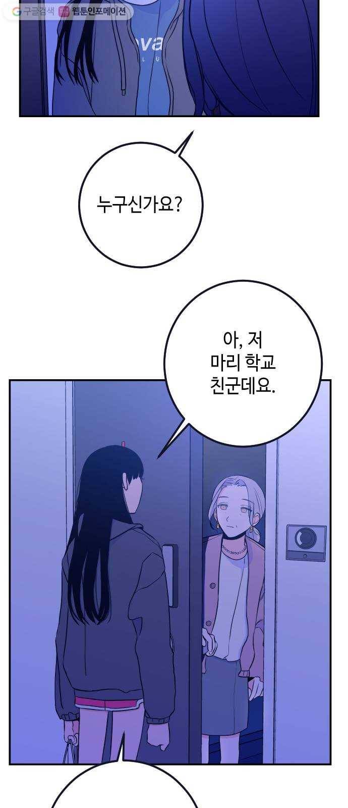 나쁜 쪽으로 15화. 성모 (3) 4