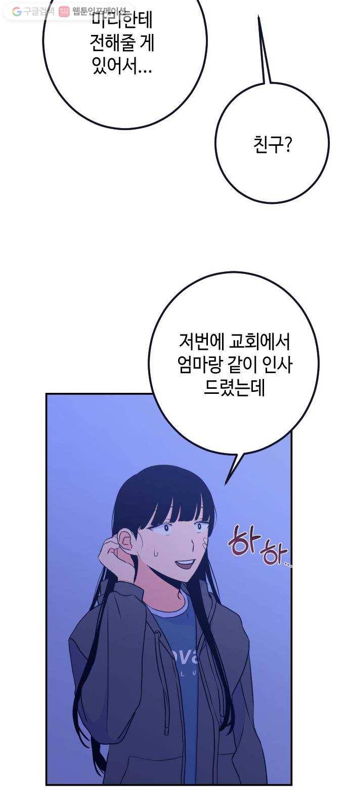 나쁜 쪽으로 15화. 성모 (3) 5