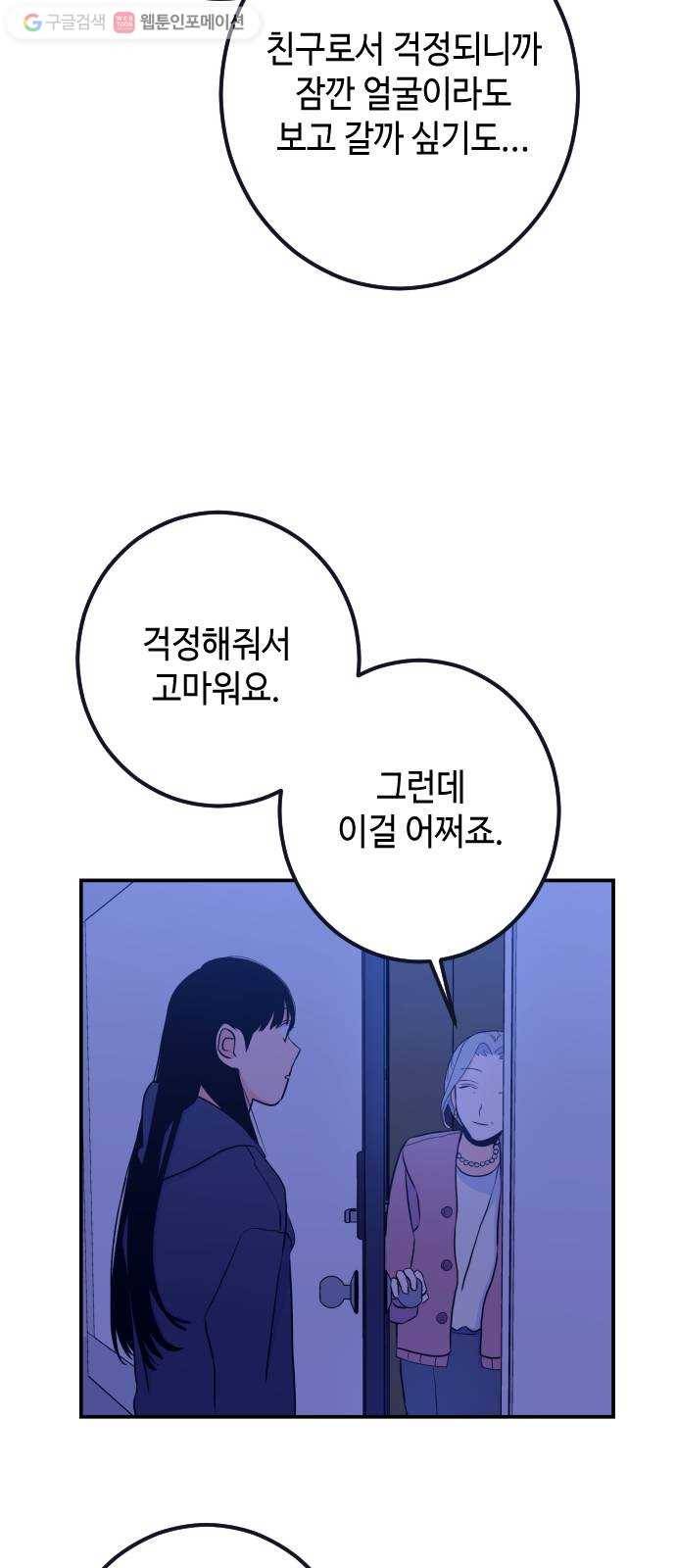 나쁜 쪽으로 15화. 성모 (3) 7
