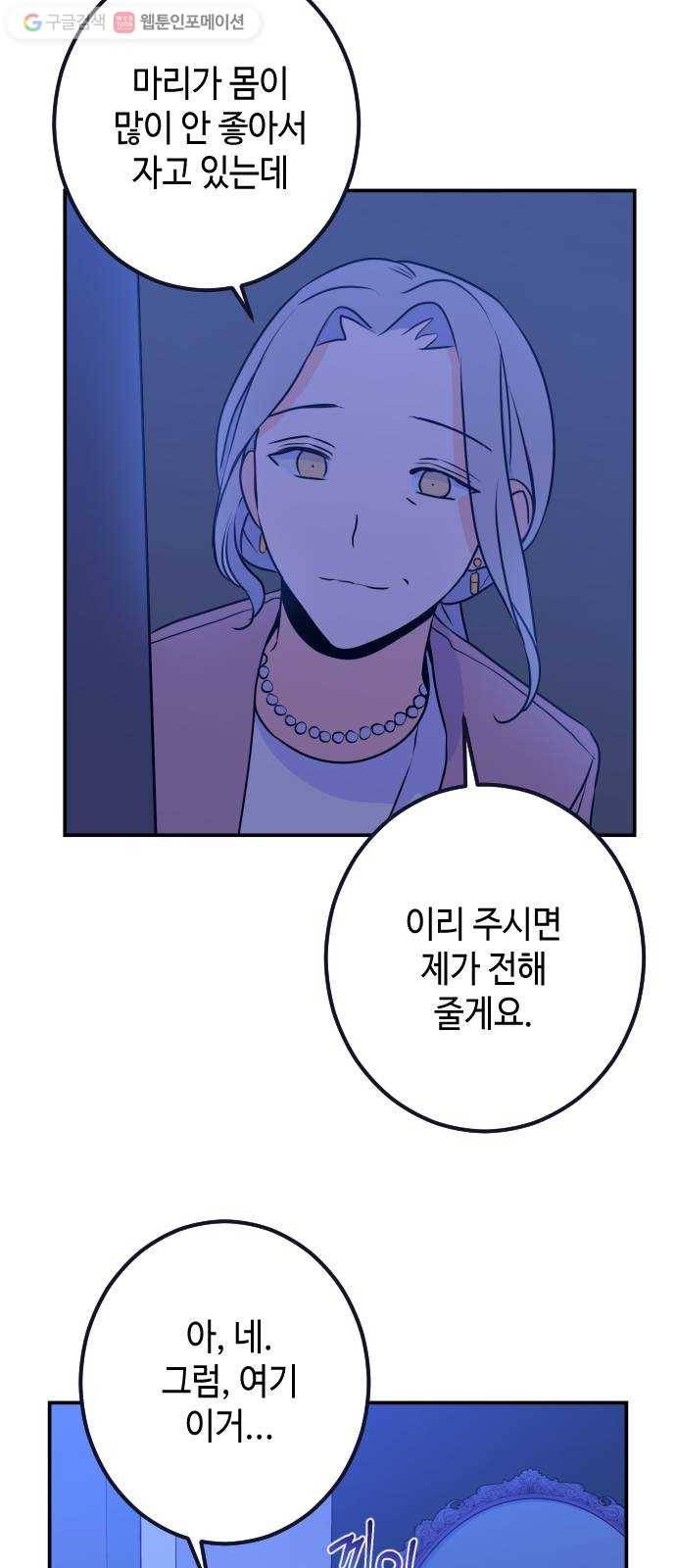 나쁜 쪽으로 15화. 성모 (3) 8