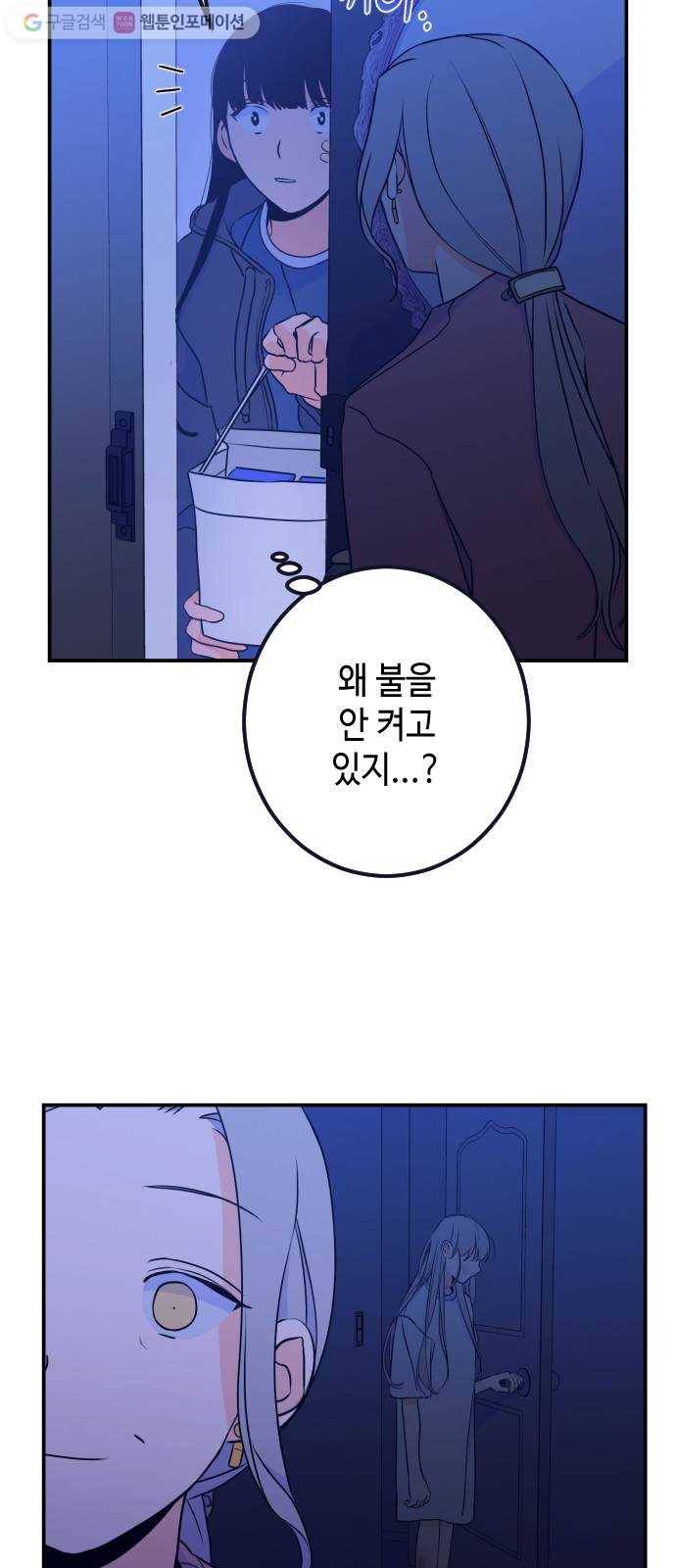 나쁜 쪽으로 15화. 성모 (3) 9