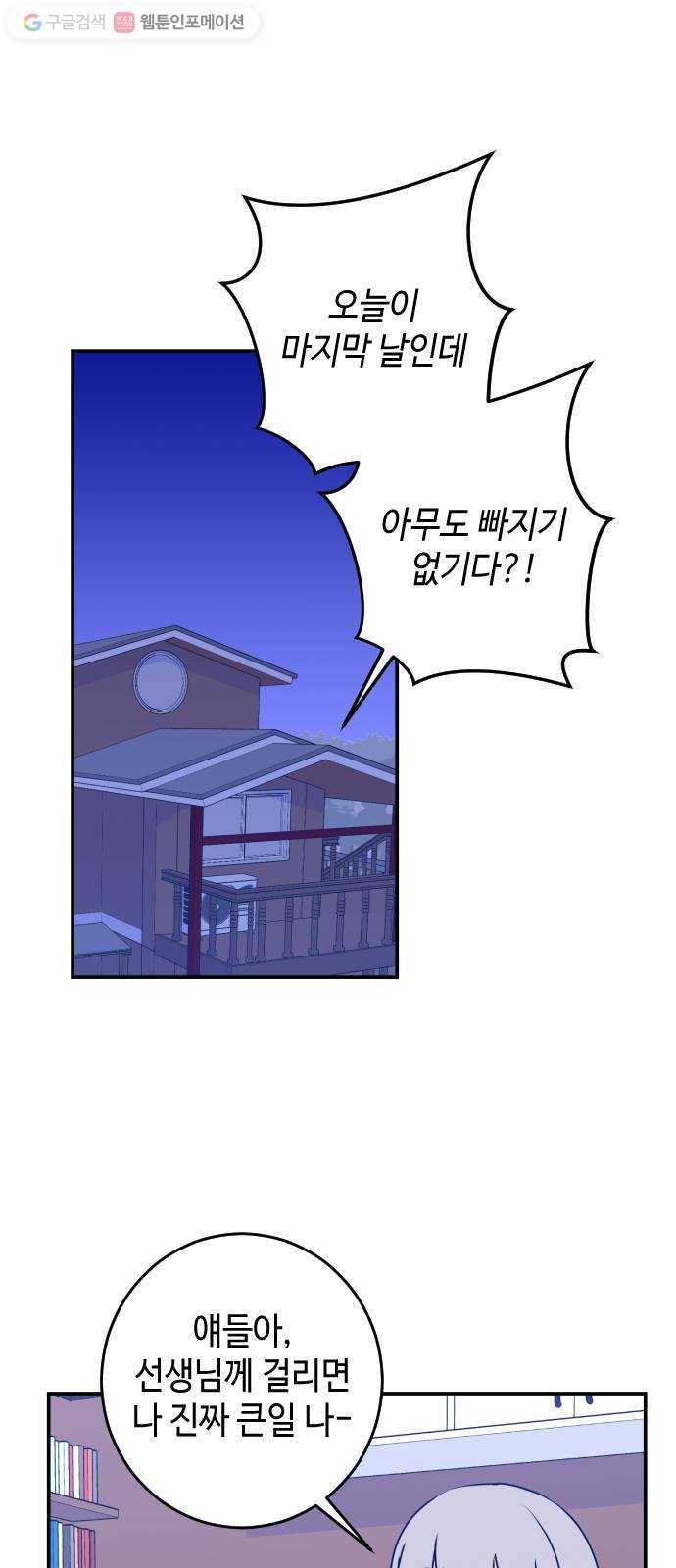 나쁜 쪽으로 20화. 침수 (3) 1