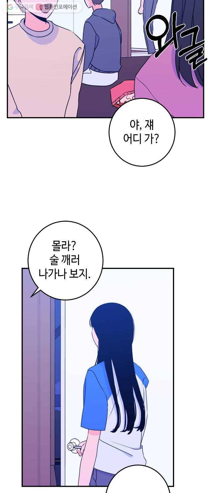 나쁜 쪽으로 20화. 침수 (3) 4