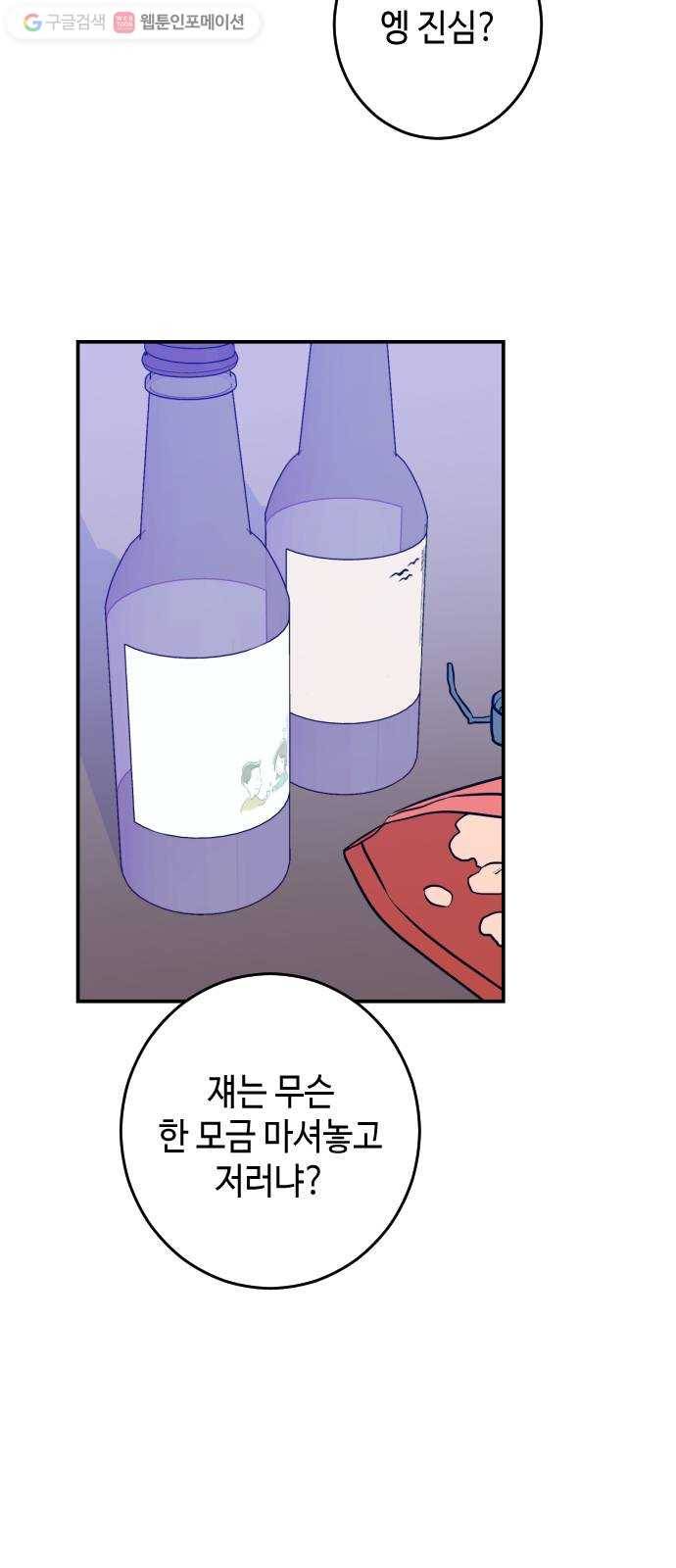 나쁜 쪽으로 20화. 침수 (3) 5