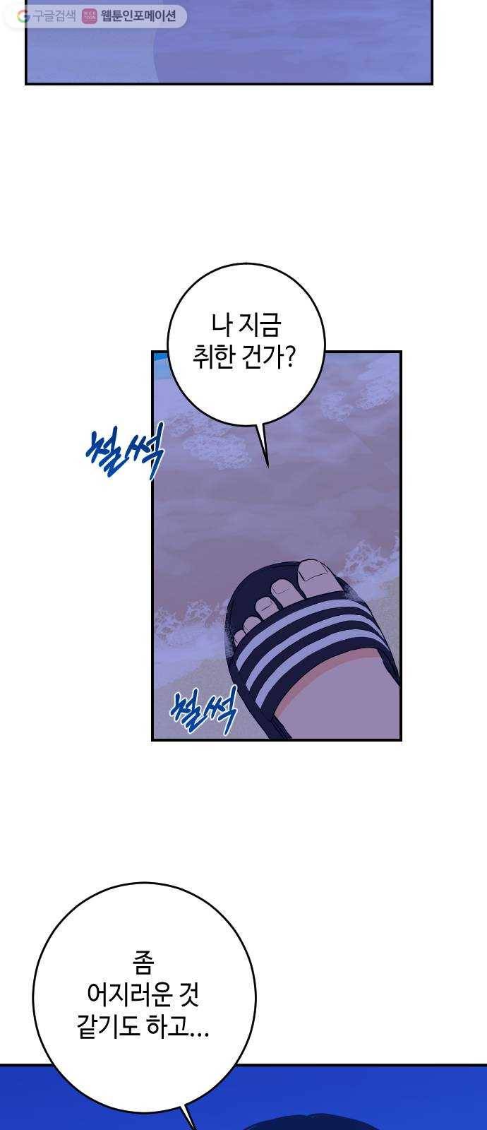 나쁜 쪽으로 20화. 침수 (3) 7