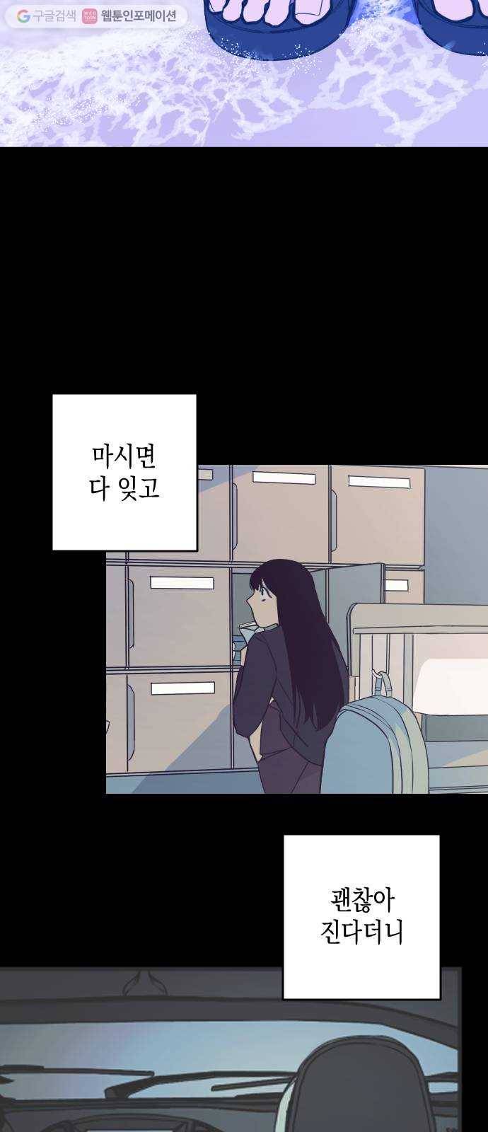 나쁜 쪽으로 20화. 침수 (3) 9