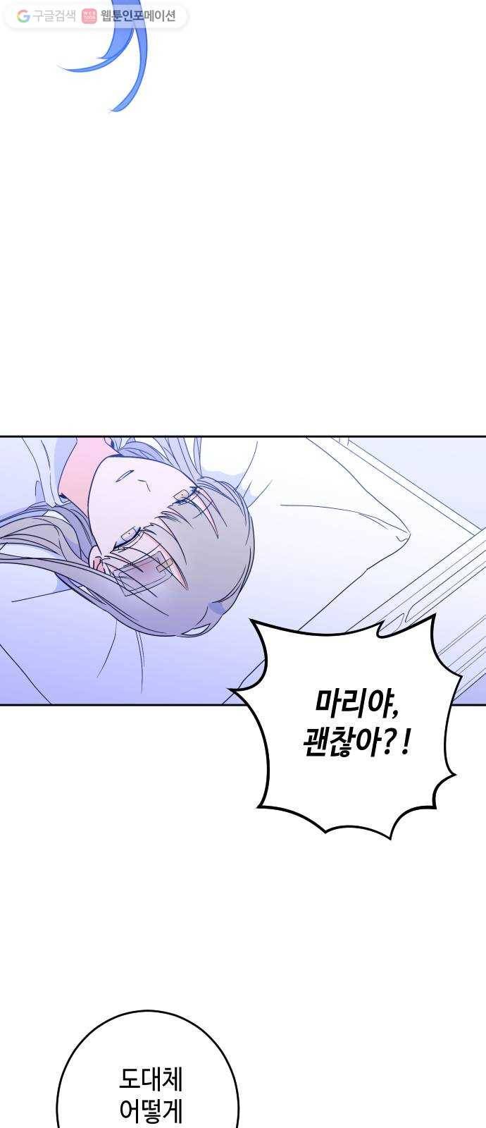 나쁜 쪽으로 28화. 뱁새 (2) 3
